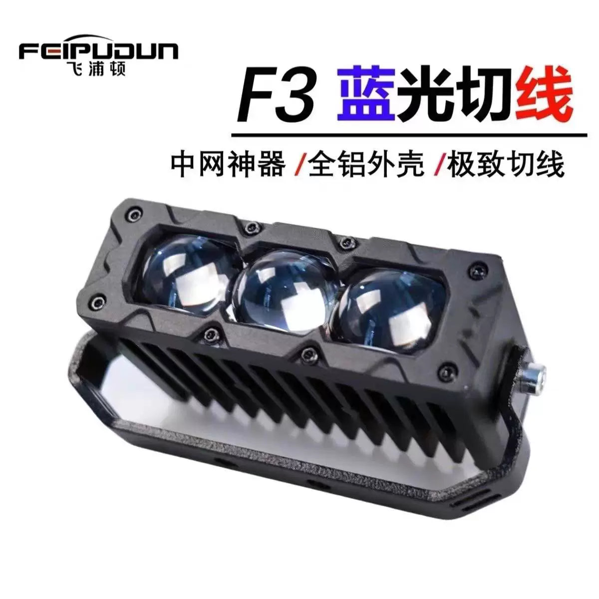 Philipton F3 genuine tangent spotlight car network hidden external laser cannon multi-function LED ultra-thin paving