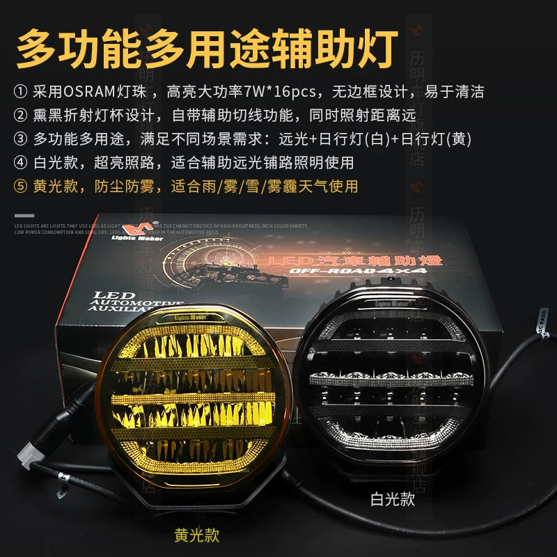 Liming off-road vehicle led spotlight 7 inch 112W front bar light multi-function horse auxiliary light refraction light super bright long-range light