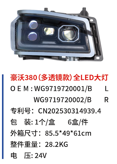 Howo 380 (multi-lens model) full LED headlights