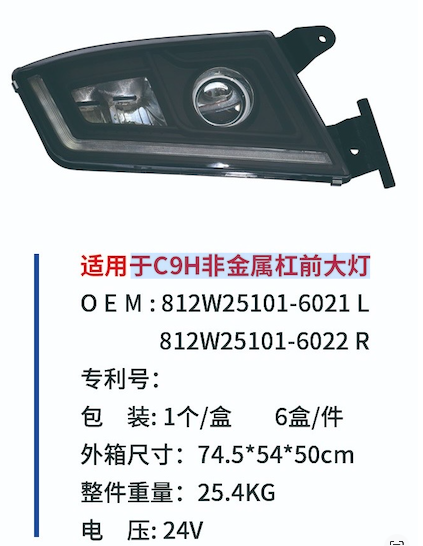 C9H non-metallic bumper headlights