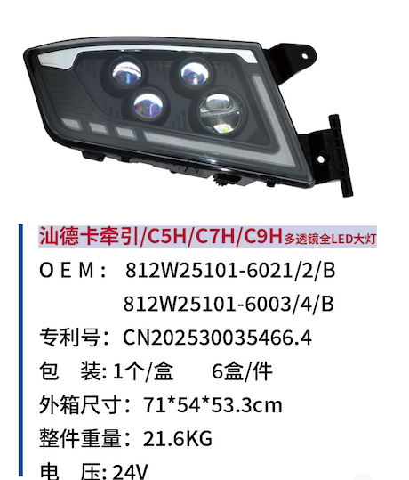 Shandeka traction/C5H/C7H/C9H multi-lens full LED headlights