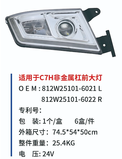 C7H non-metallic bumper headlights