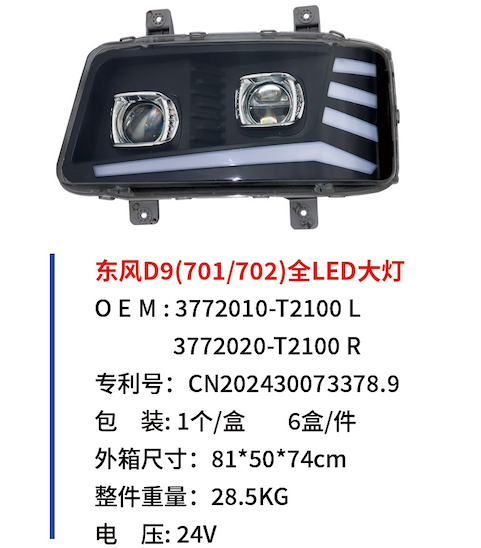Dongfeng D9 (701/702) full LED headlights