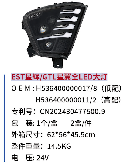 EST Xinghui/GTL Xingyi full LED headlights