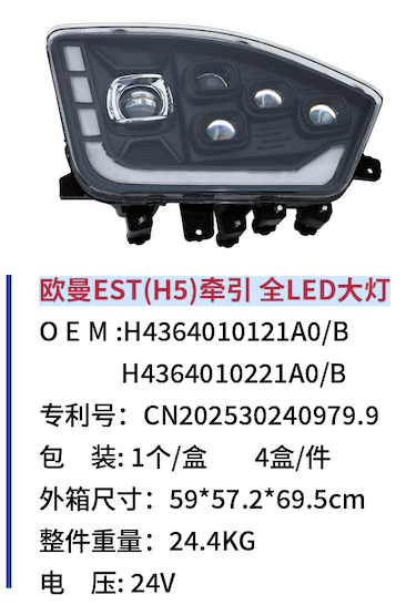 Auman EST (H5) traction full LED headlights