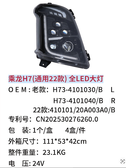 Chenglong H7 (universal 22 models) full LED headlights