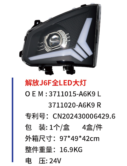 Jiefang J6F full LED headlights