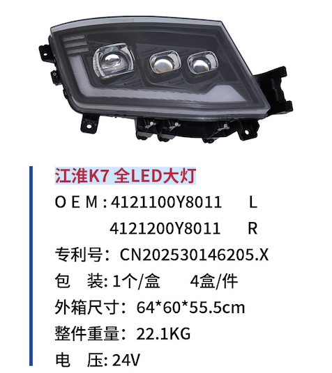 JAC K7 full LED headlights