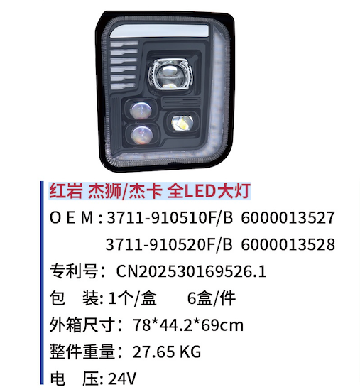 Hongyan Jieshi/Jieka Full LED Headlights