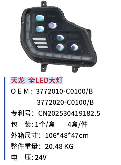 Tianlong full LED headlights