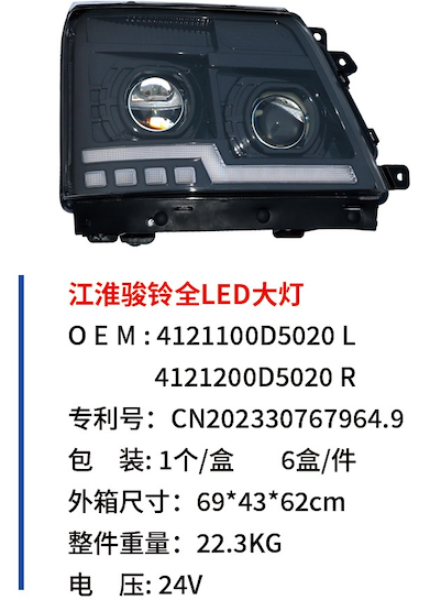Jianghuai Junling full LED headlights