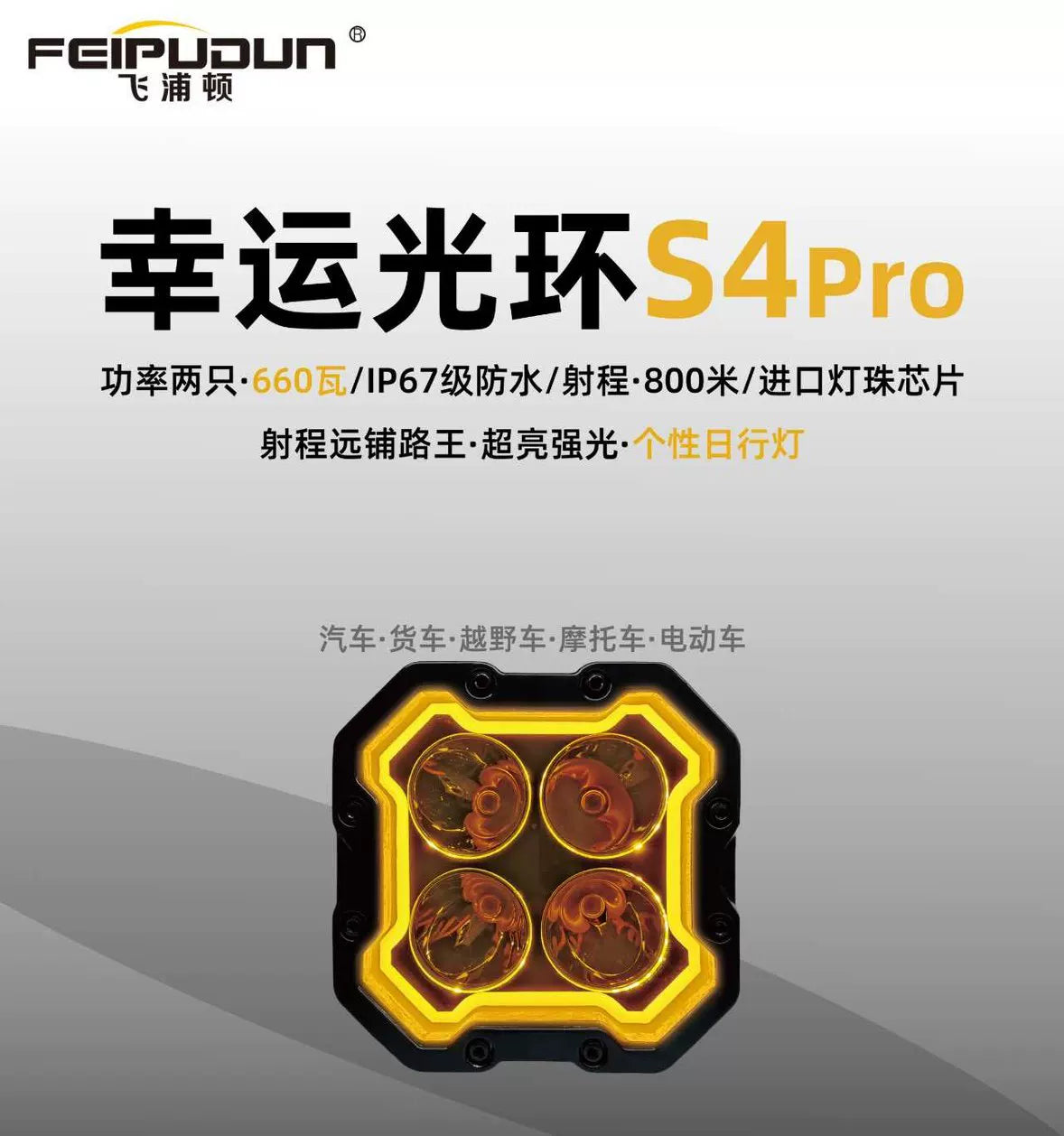 Lucky Halo S4Pro high power 660w super bright floodlight car off-road vehicle A pillar front bar middle net with spotlights