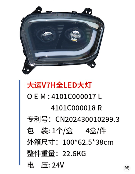 Dayun V7H full LED headlights